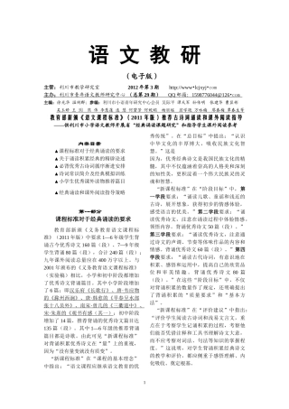 经典诵读篇目及指导策略