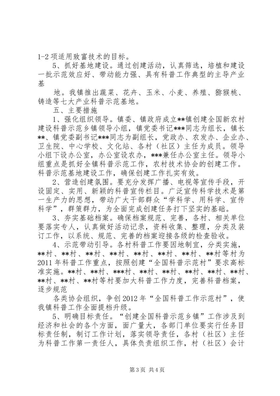 统计局创建广西科普示XX县区方案 _第3页