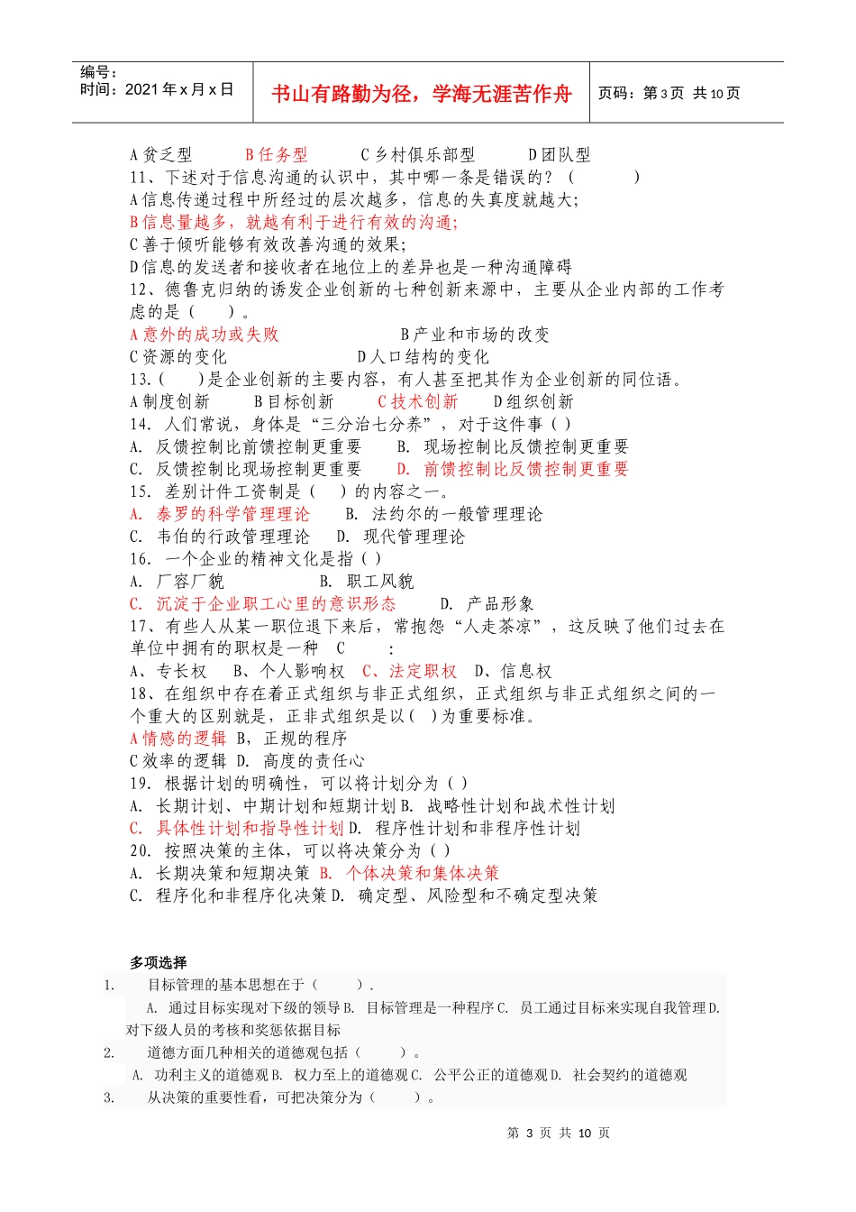 管理方法与艺术相关试题_第3页