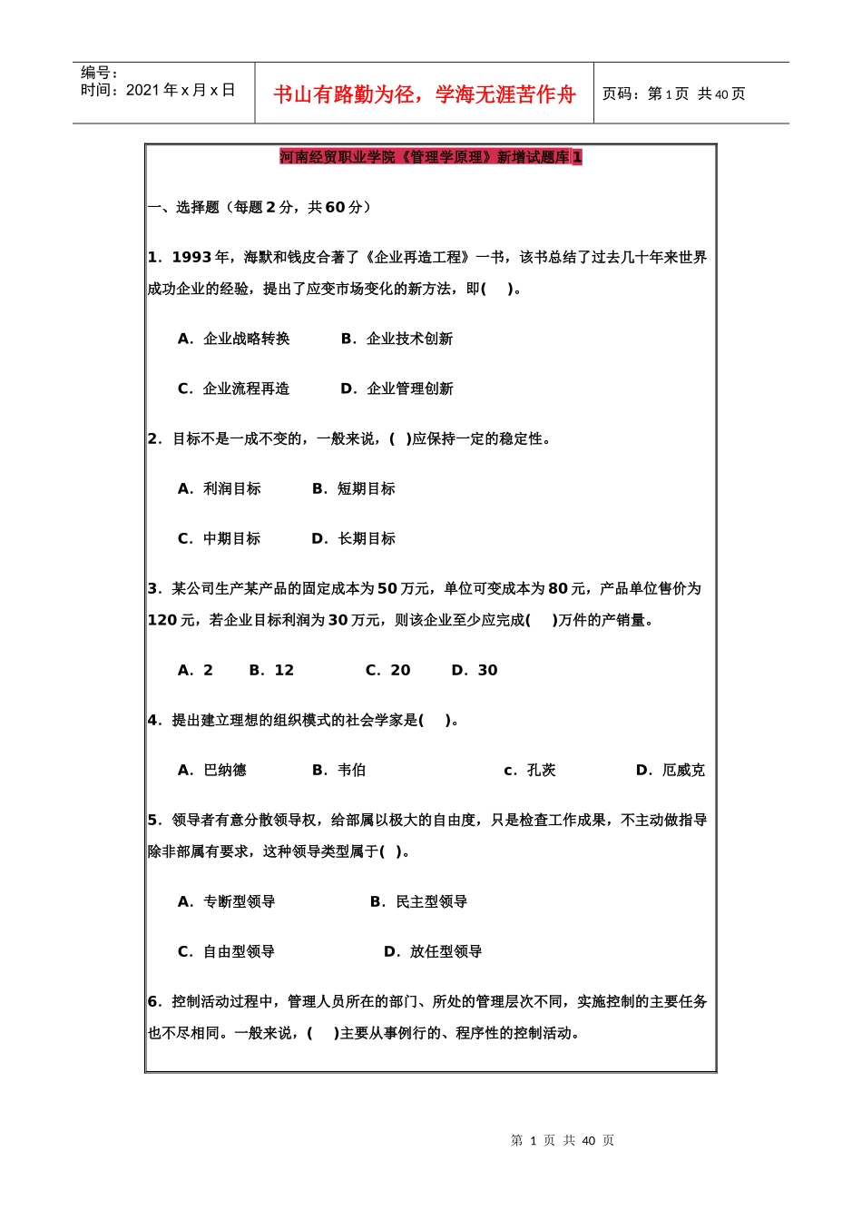 管理学题库11-15套_第1页