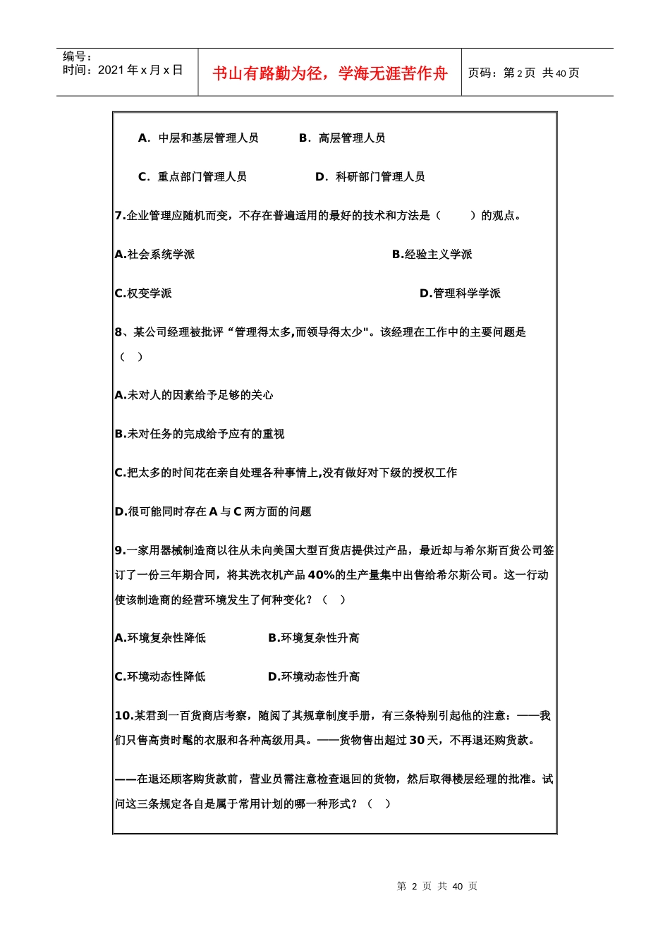 管理学题库11-15套_第2页