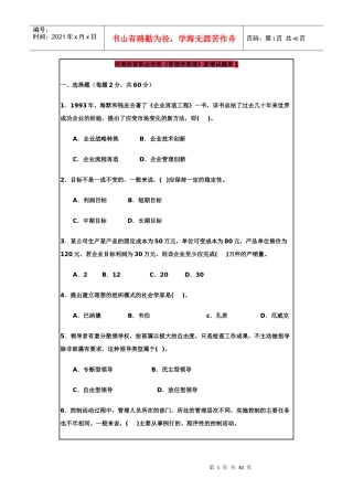 管理学题库11-15套