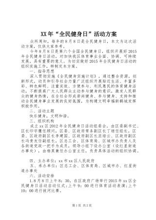 XX年“全民健身日”活动实施方案 