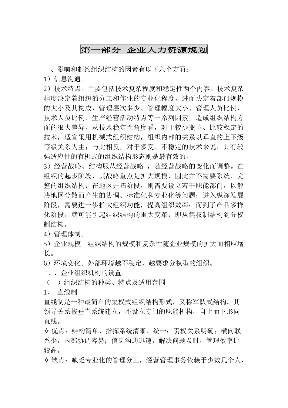 管理师工作原则_第1页