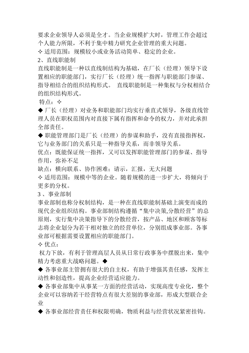 管理师工作原则_第2页