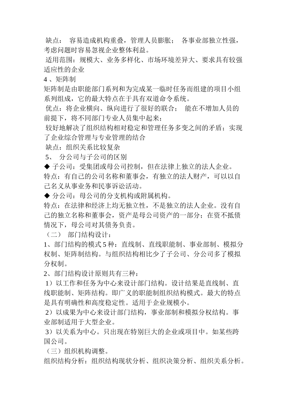 管理师工作原则_第3页