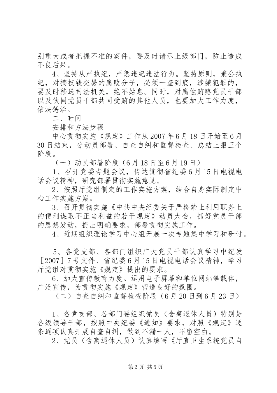 学习-严禁谋取不正当利益规定-实施方案 _第2页