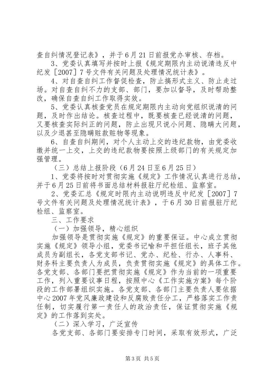 学习-严禁谋取不正当利益规定-实施方案 _第3页