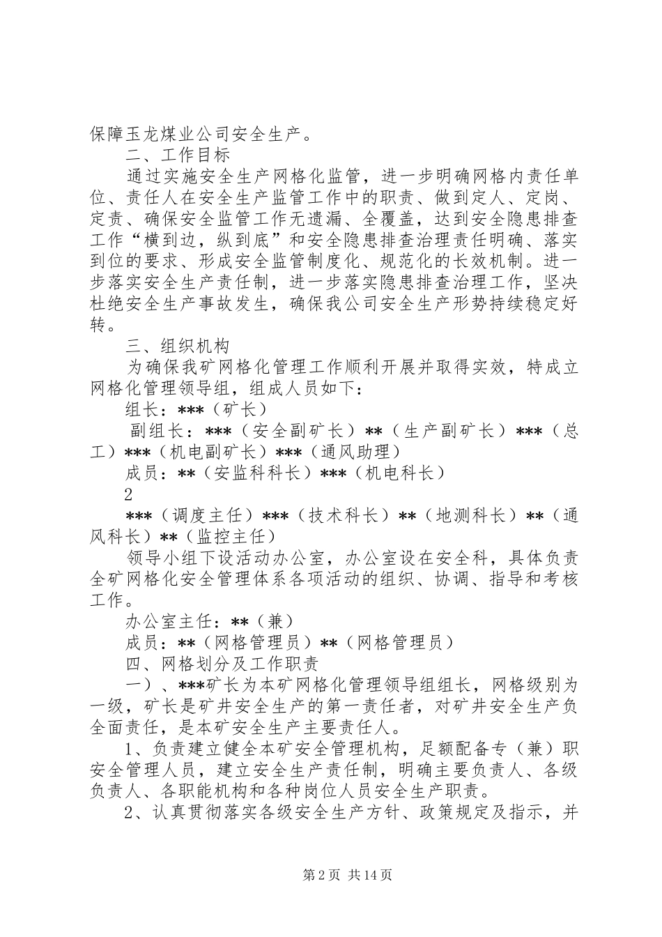 网格化土地监管体系方案. _第2页