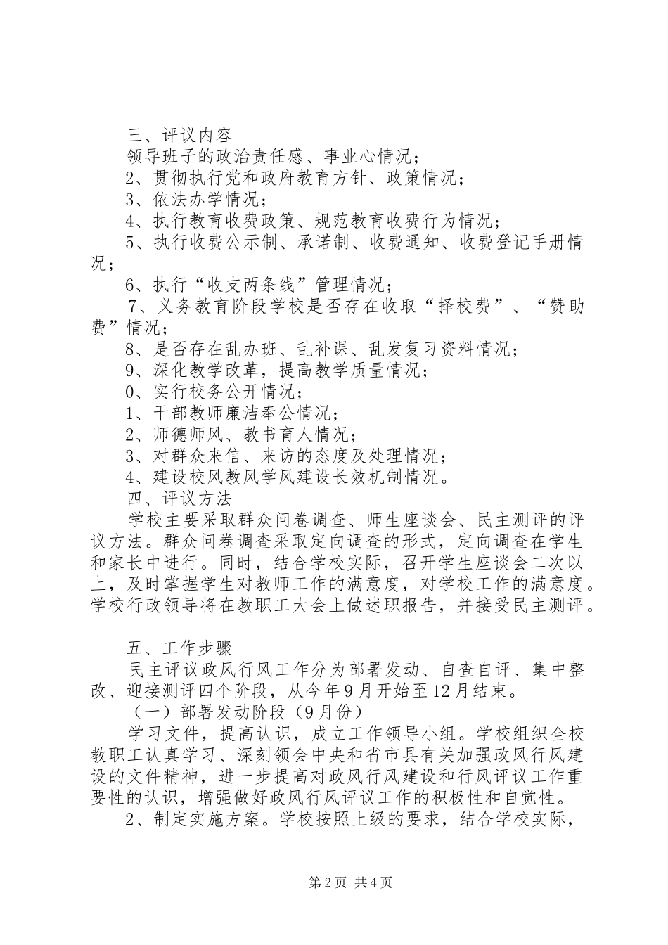 长城小学民主评议政风行风会议实施方案 _第2页