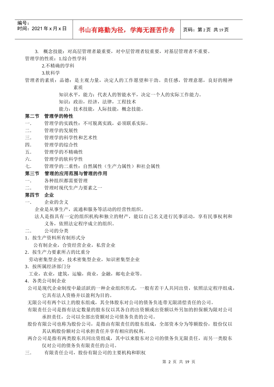 管理学笔记1-4章_第2页