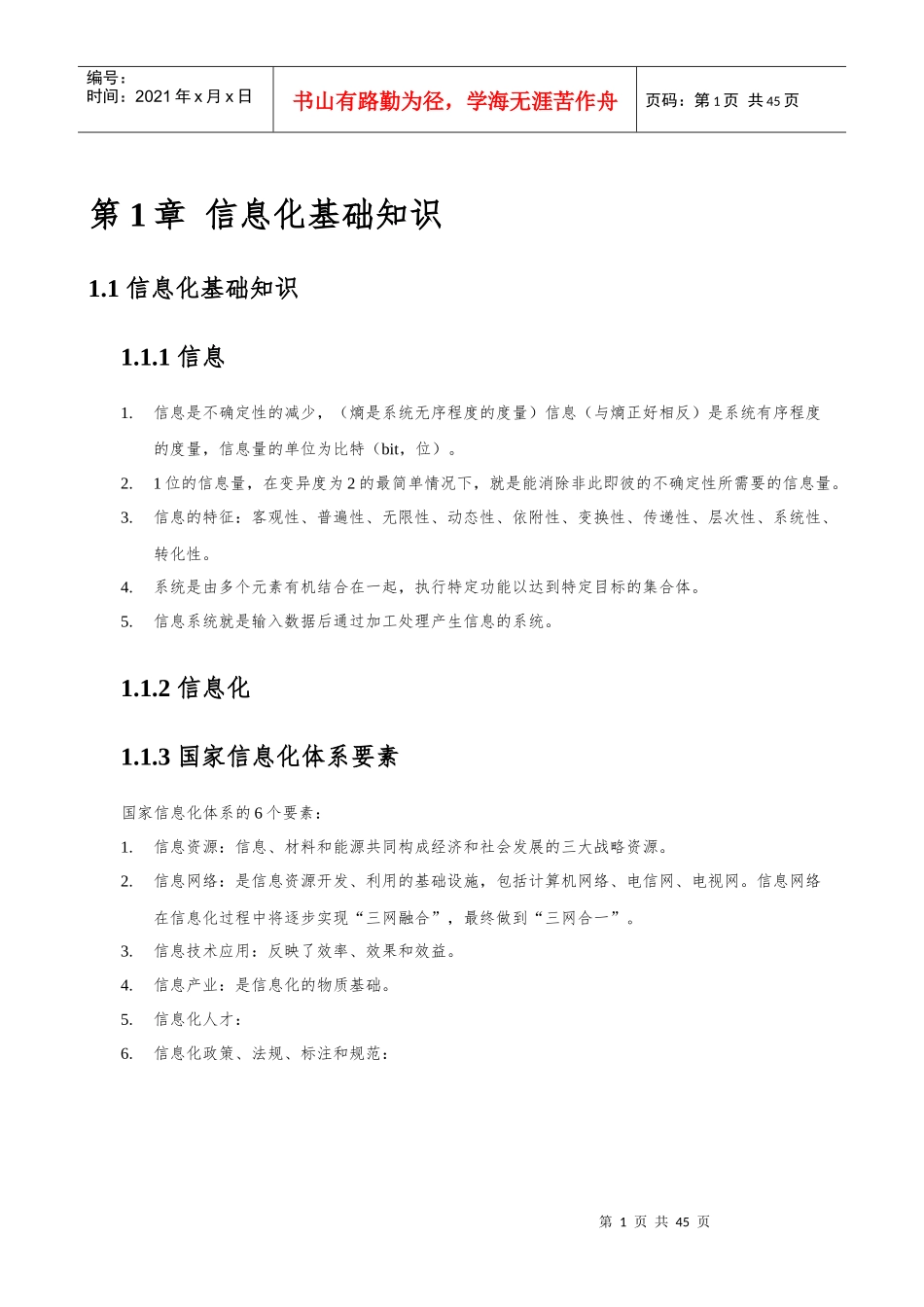 系统集成项目管理工程师希赛笔记_第1页