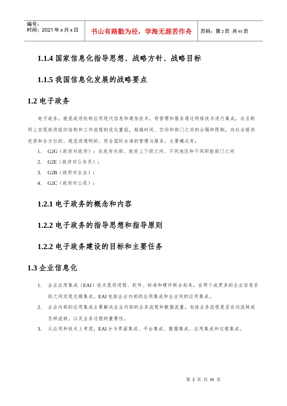 系统集成项目管理工程师希赛笔记_第2页