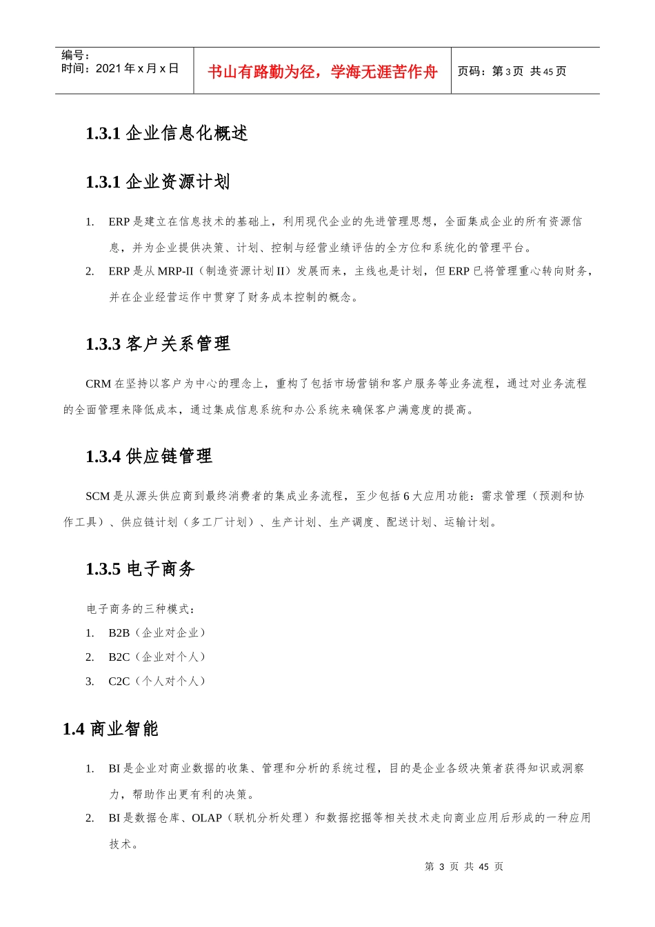 系统集成项目管理工程师希赛笔记_第3页