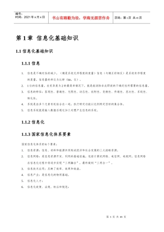 系统集成项目管理工程师希赛笔记