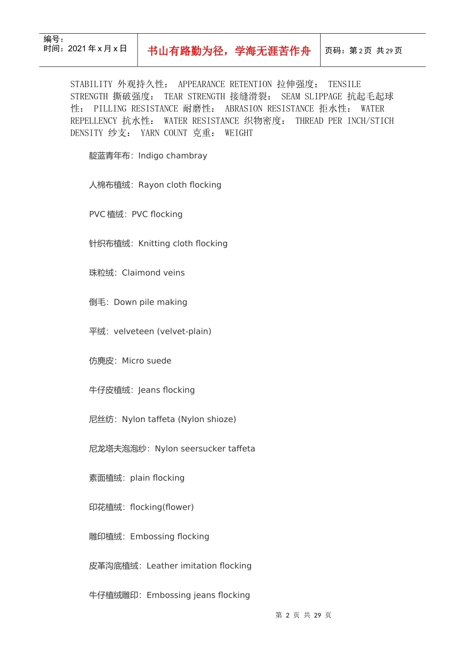 纺织行业及商务英语管理知识分析大全_第2页