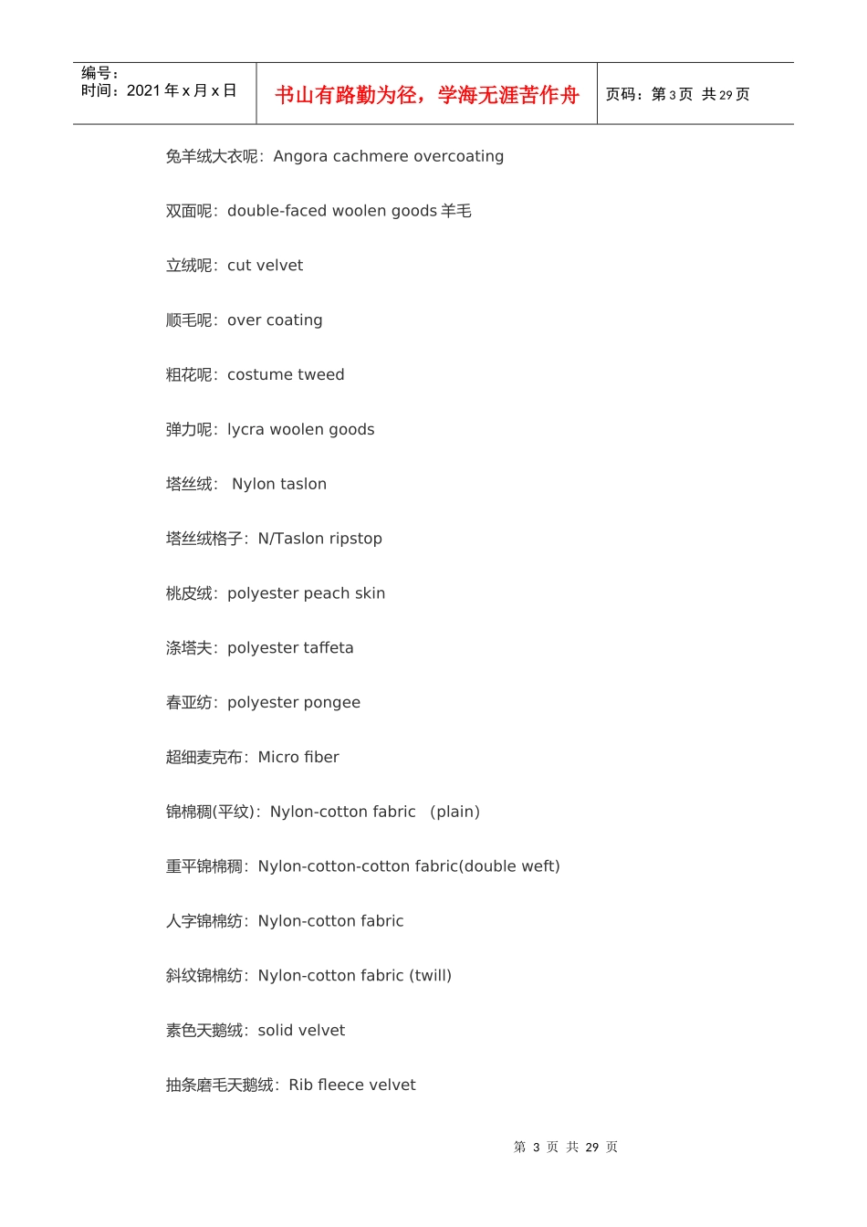 纺织行业及商务英语管理知识分析大全_第3页