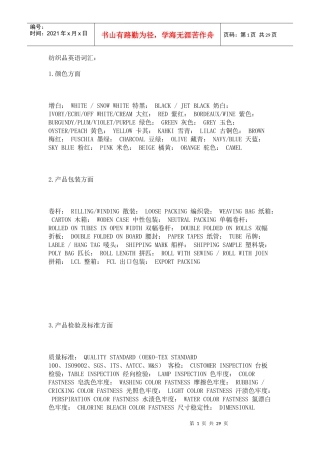 纺织行业及商务英语管理知识分析大全