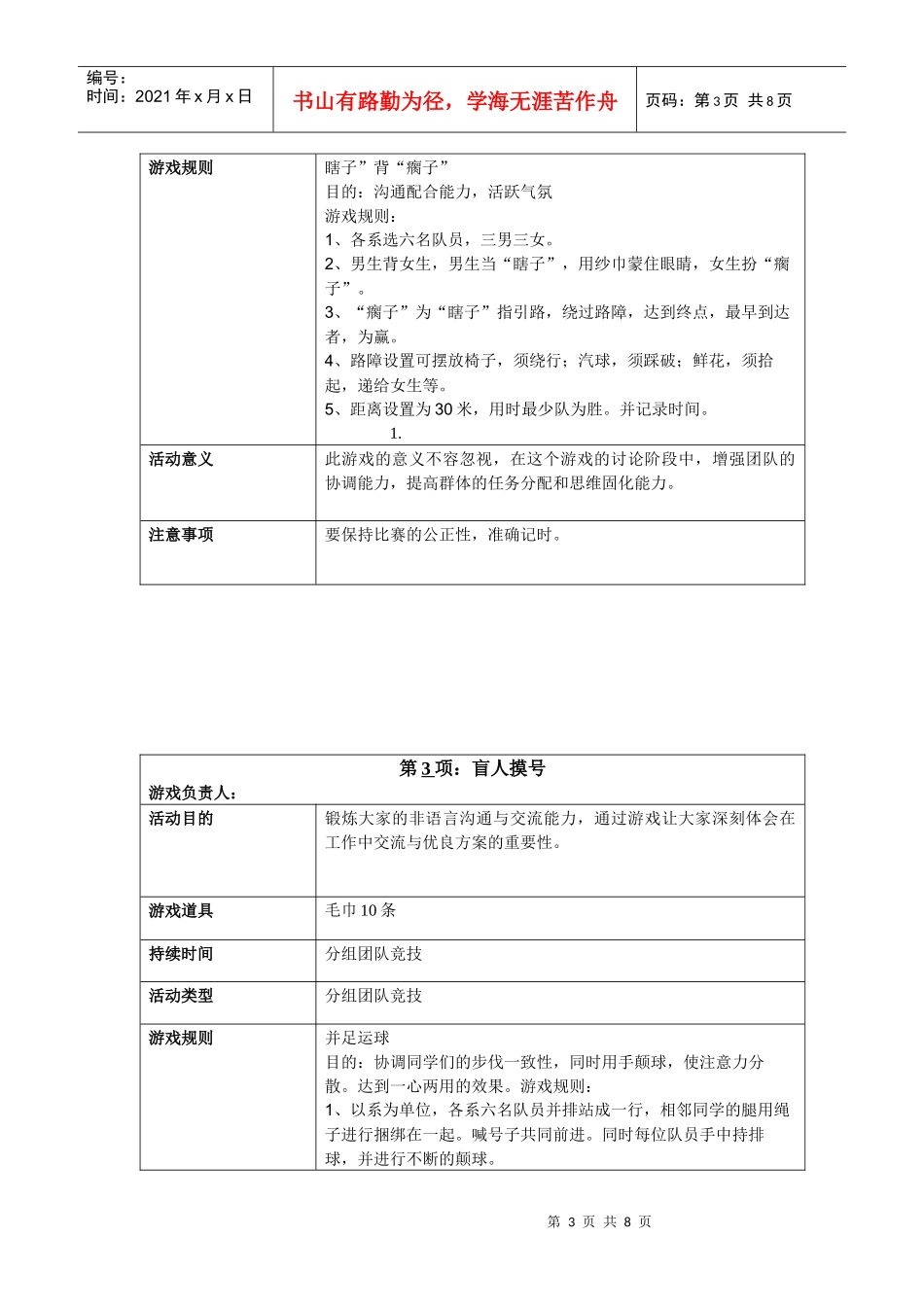素拓策划模板_第3页