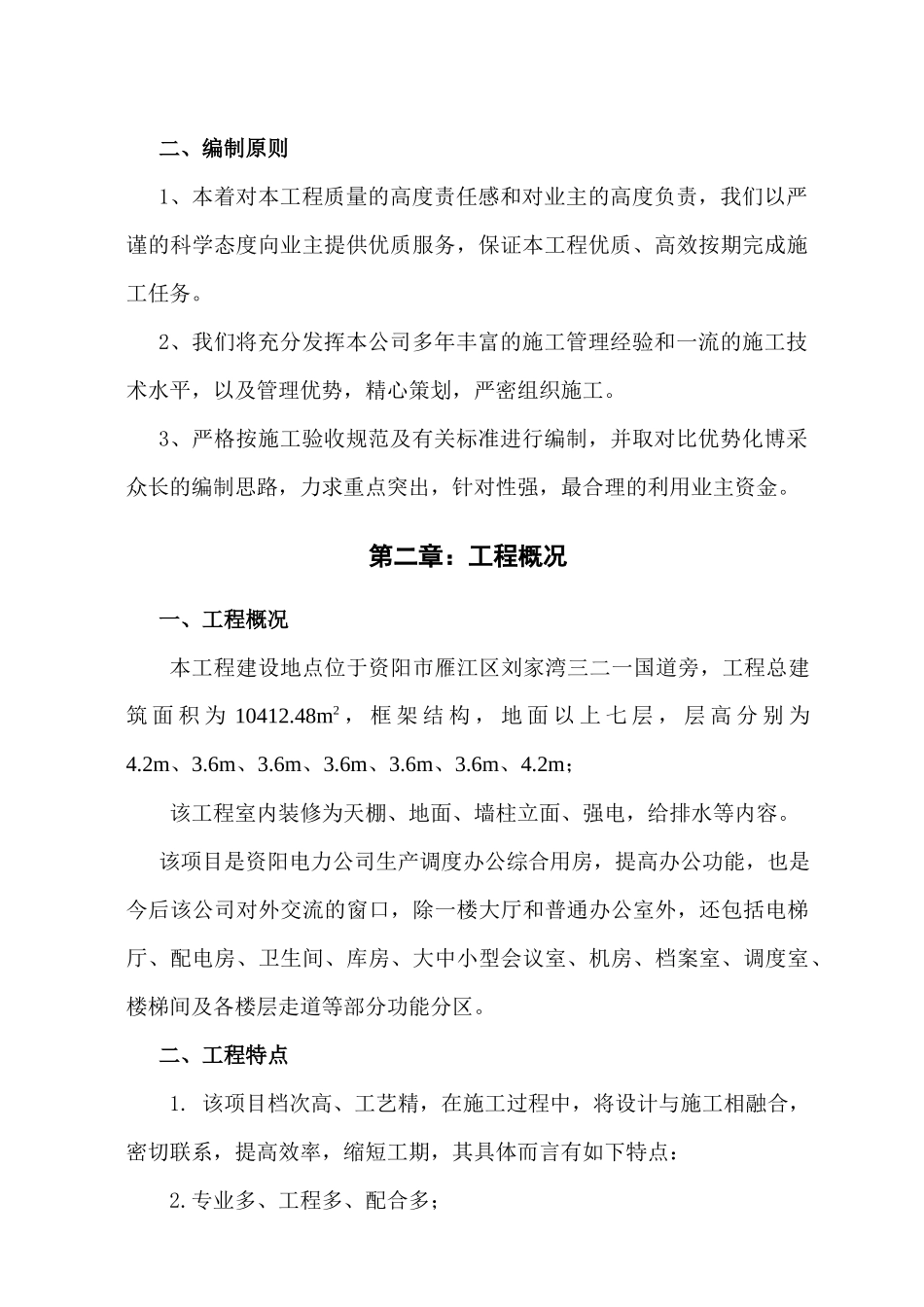 综合办公楼装修施工组织设计方案_第3页