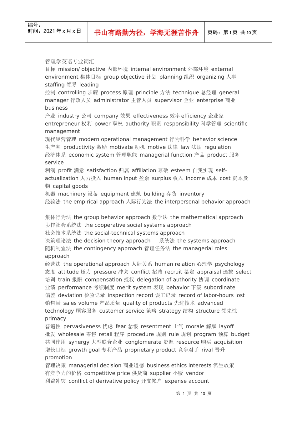 管理学专业和国家政治词汇_第1页