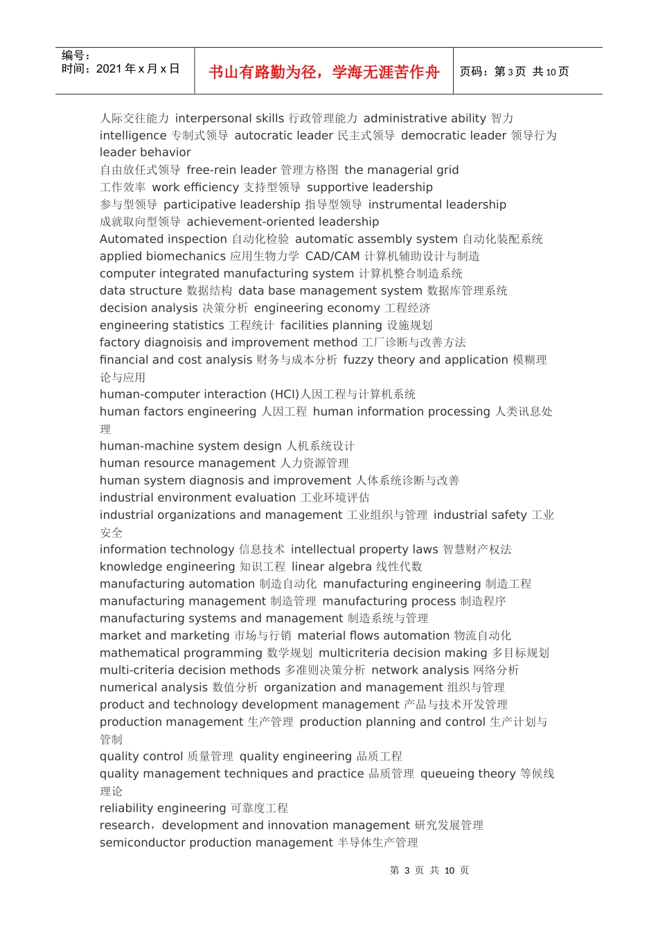 管理学专业和国家政治词汇_第3页