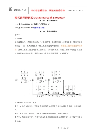 精品建筑资料--第6讲2A320060（六）（XXXX年新