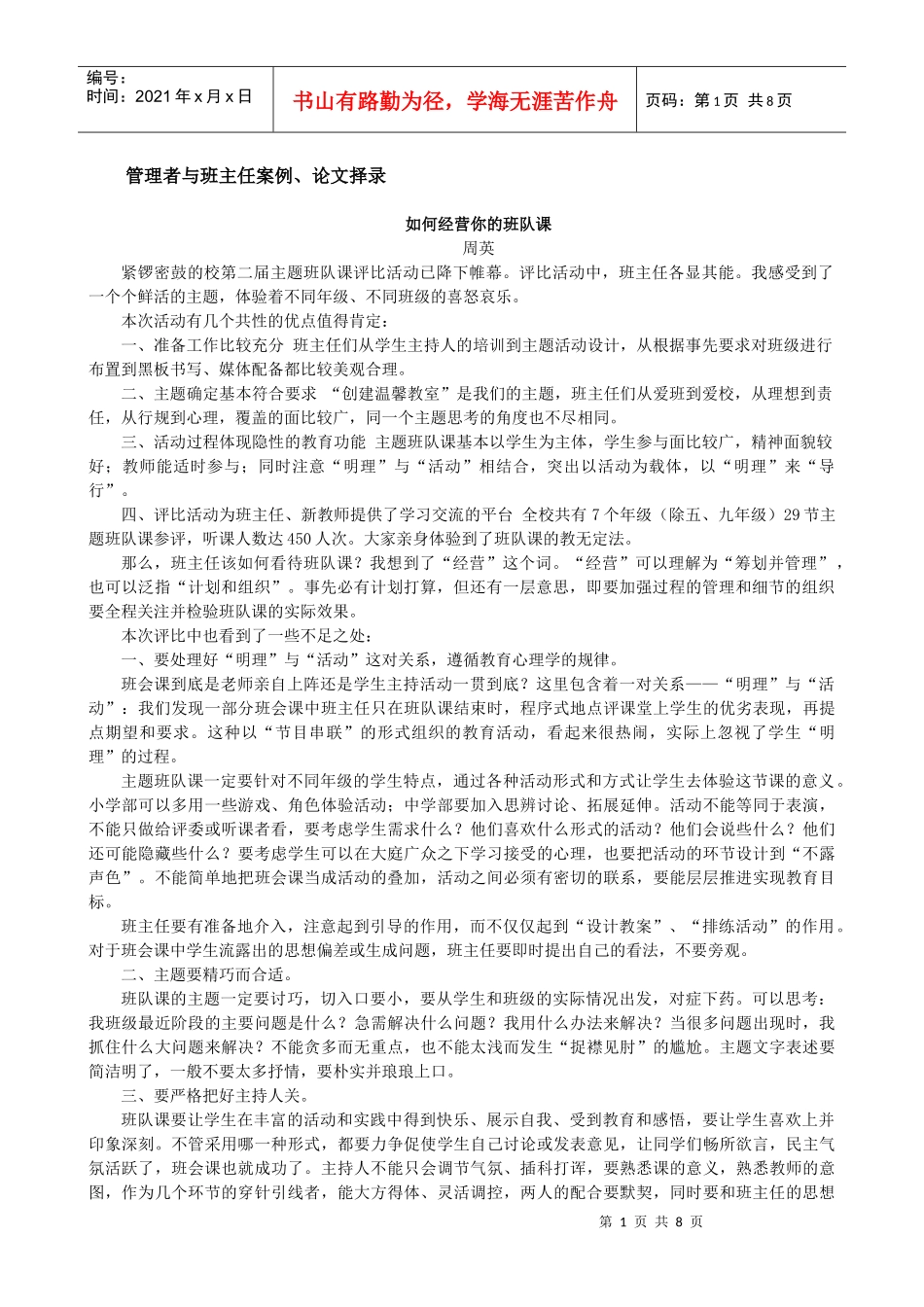 管理者与班主任案例_第1页