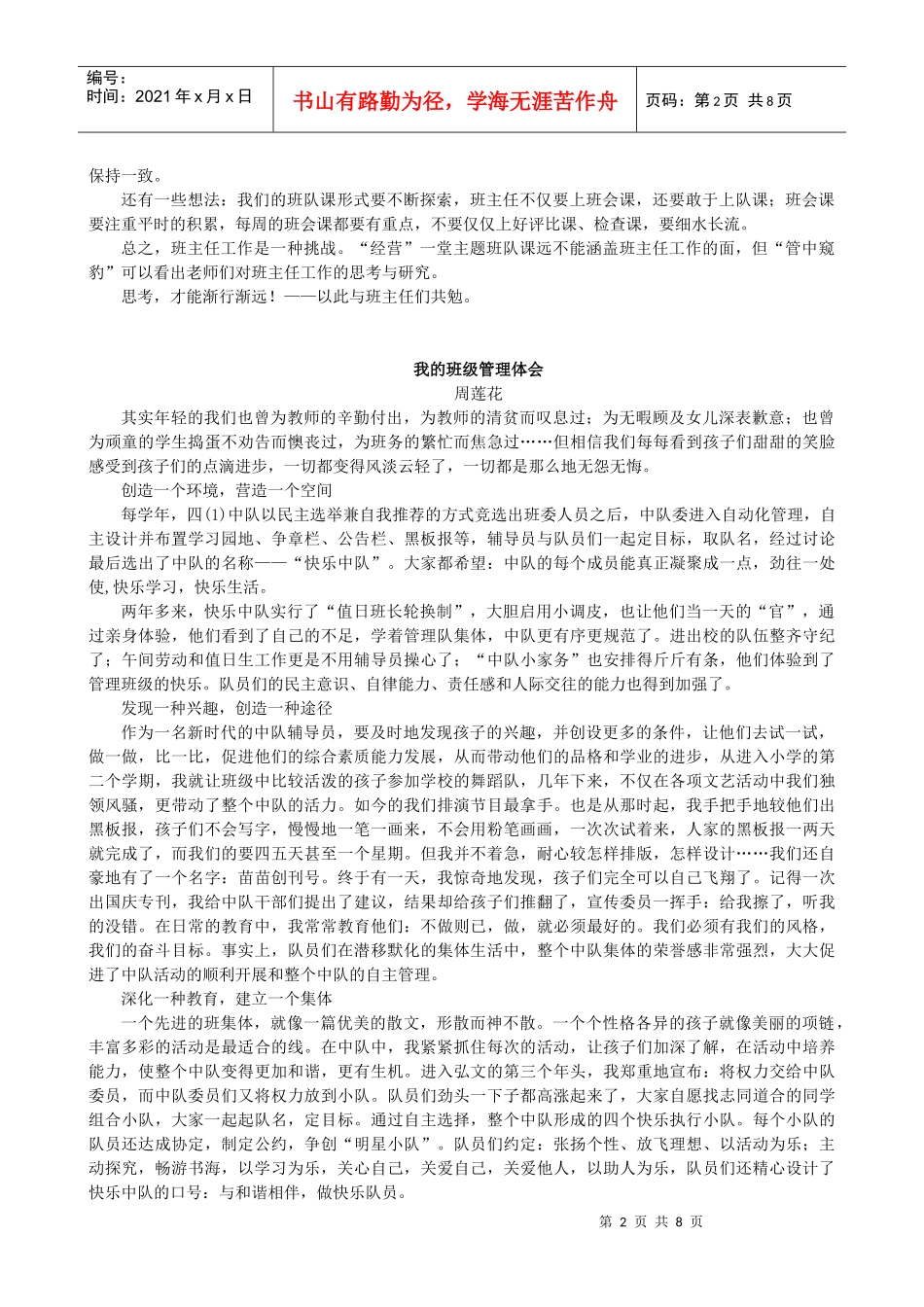 管理者与班主任案例_第2页