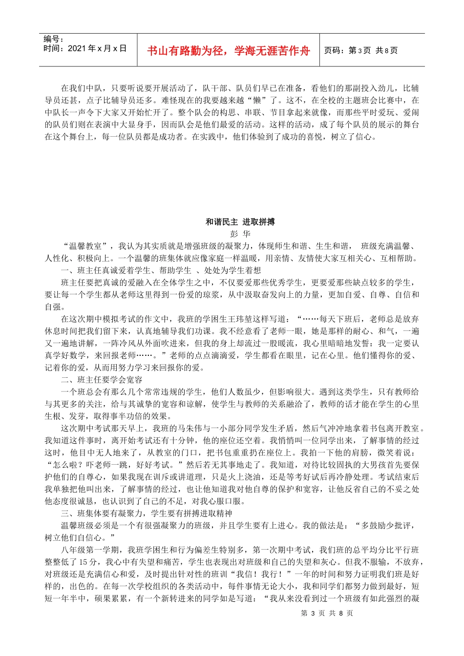 管理者与班主任案例_第3页