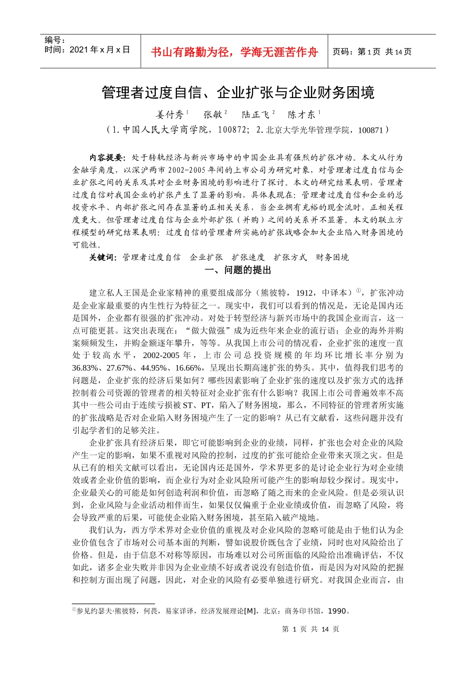 管理者过度自信_第1页