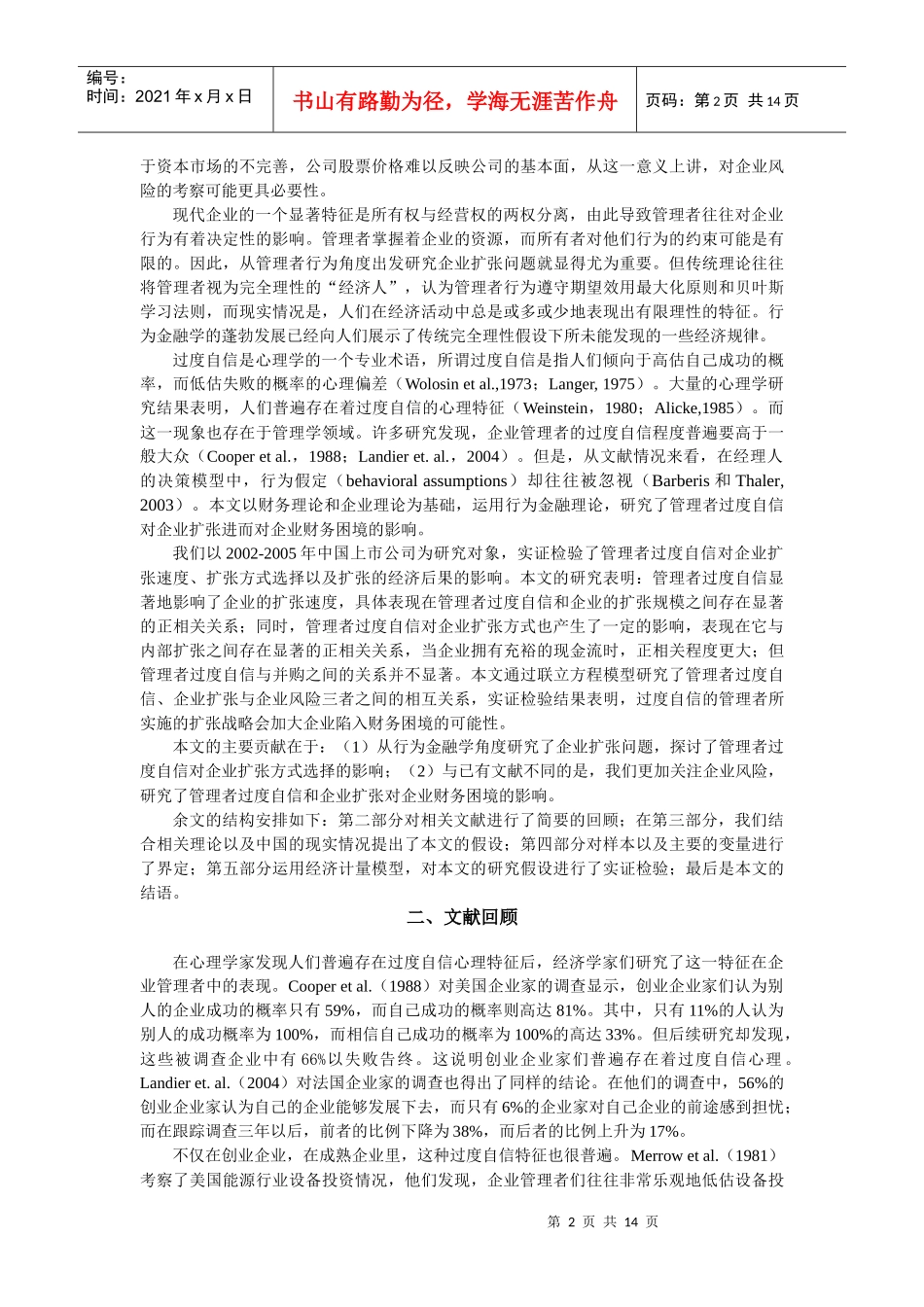 管理者过度自信_第2页