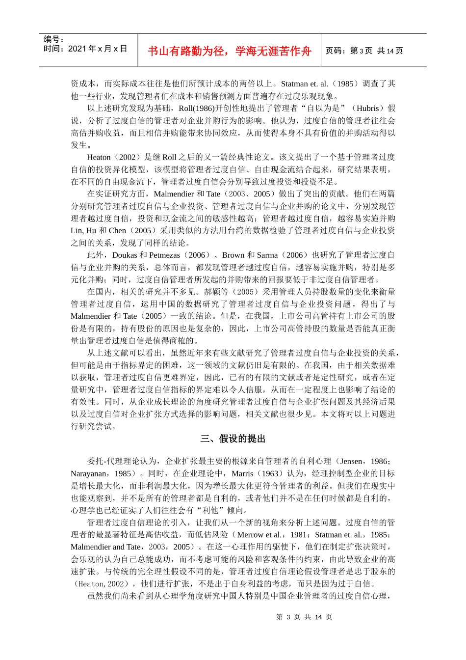 管理者过度自信_第3页