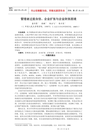 管理者过度自信