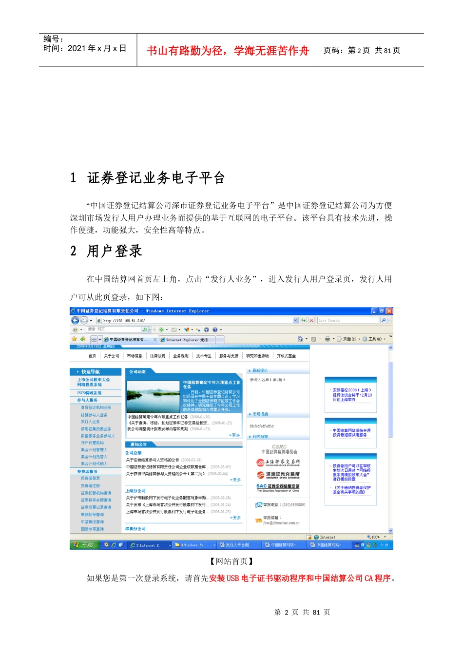 结算公司发行人手册_第3页