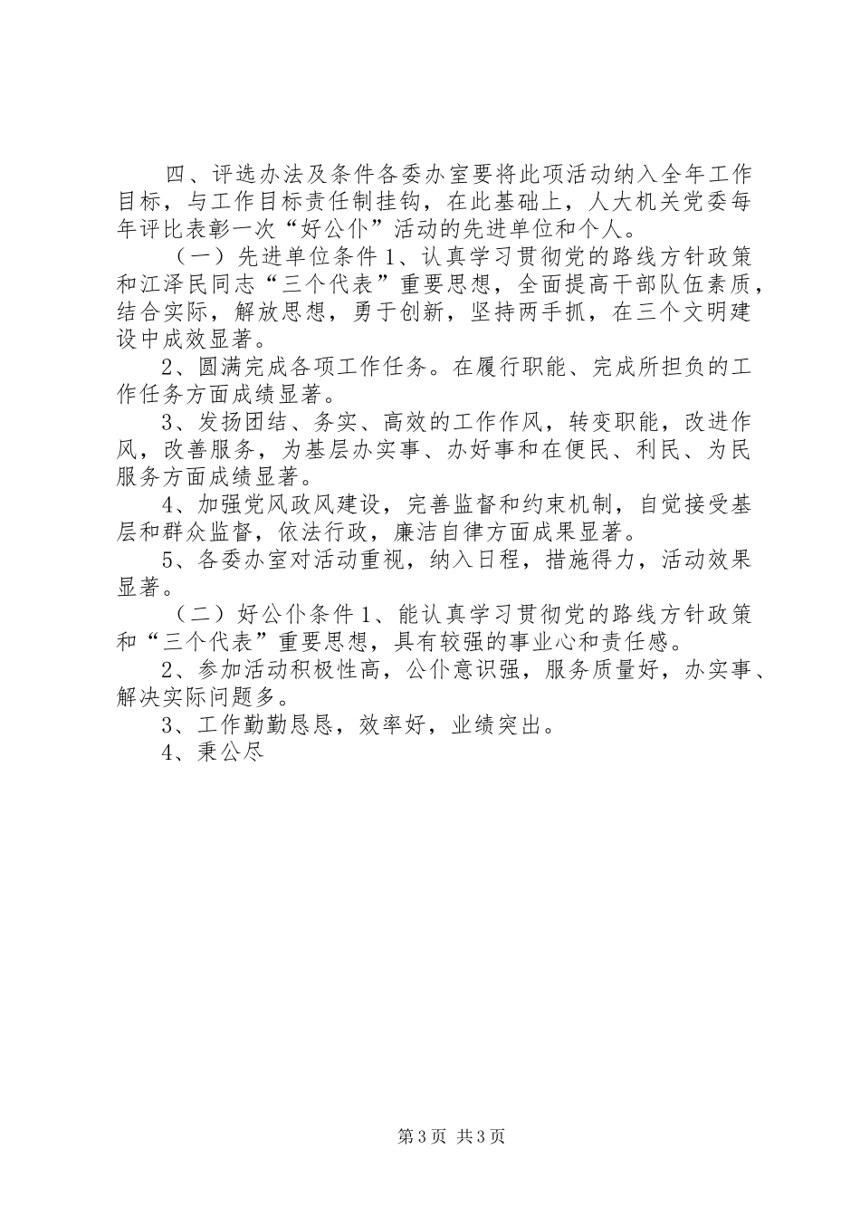 “满意在基层，争做好公仆”活动实施方案 _第3页