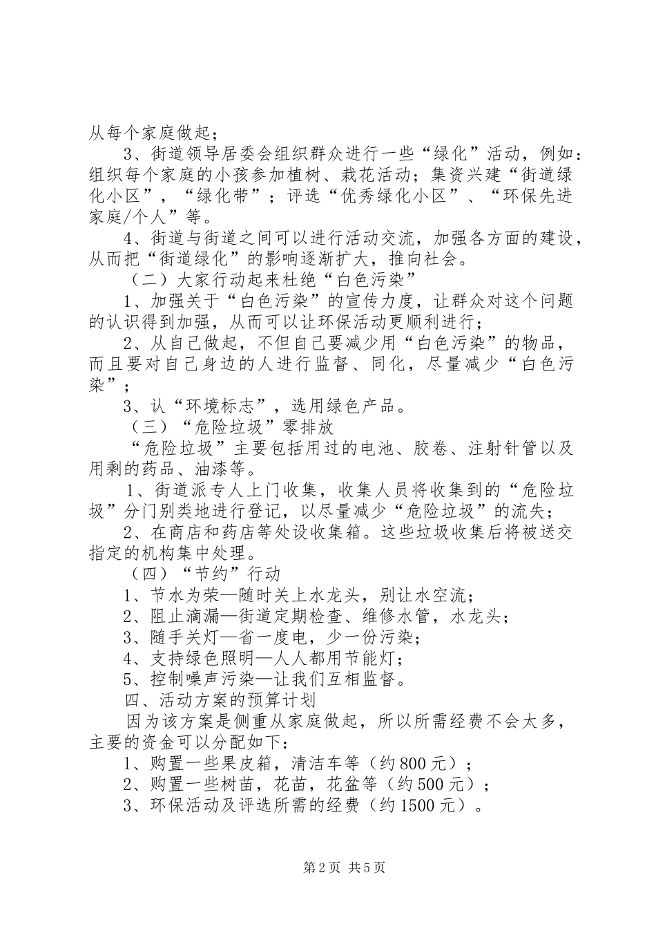 燃料环保部迎接环保检查工作应急处理预案 _第2页