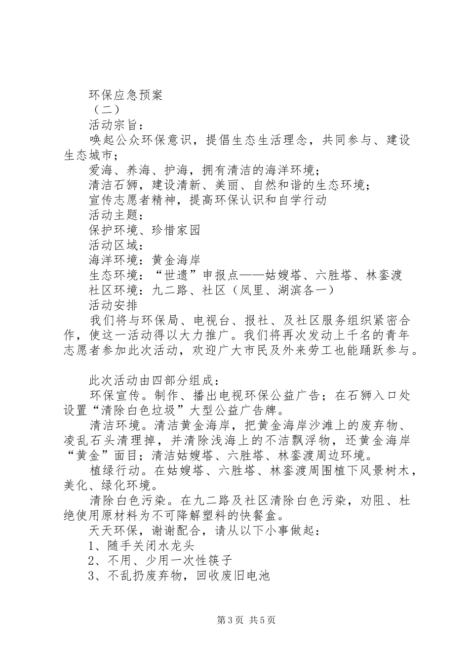 燃料环保部迎接环保检查工作应急处理预案 _第3页