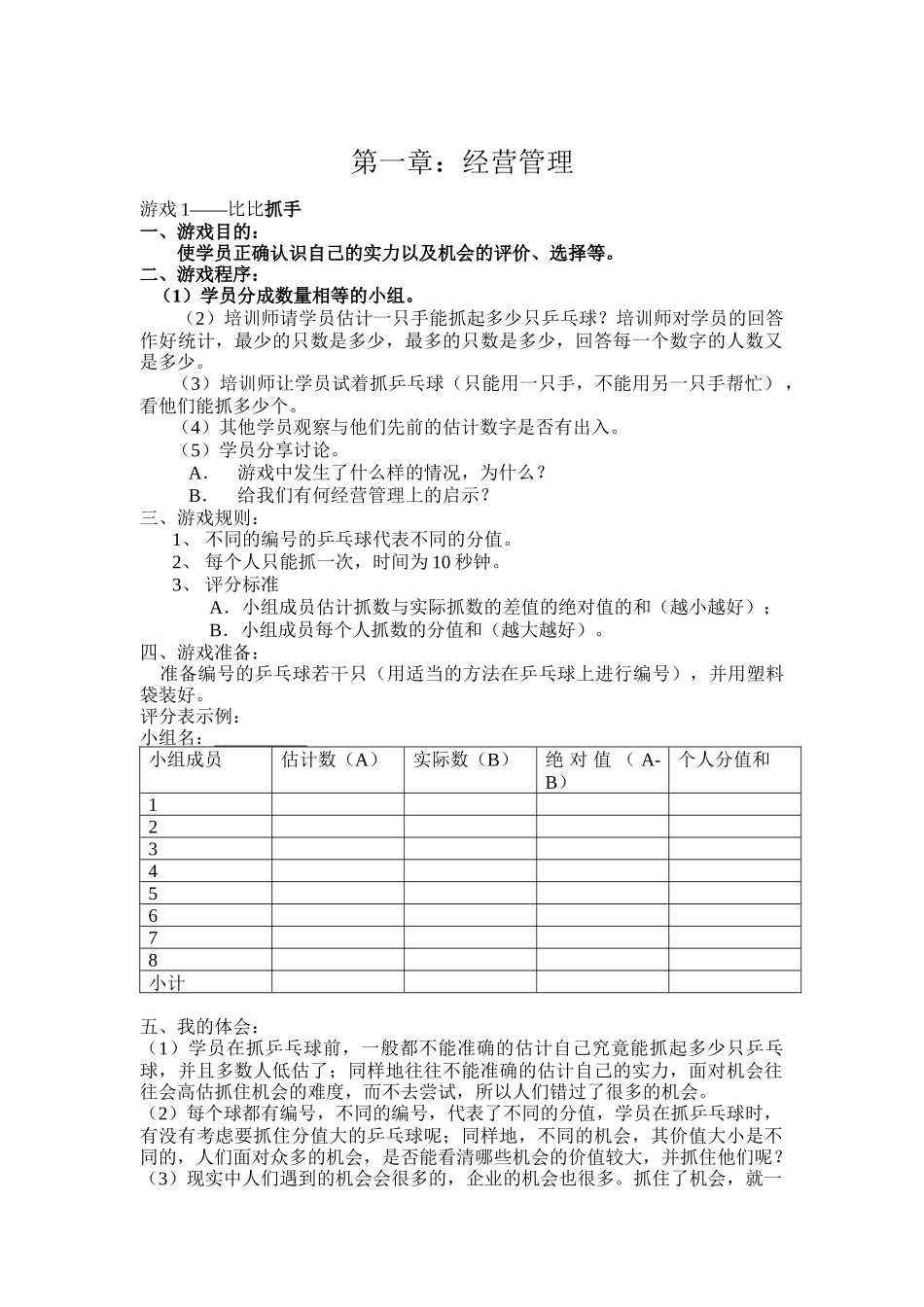 经营管理游戏分析_第1页