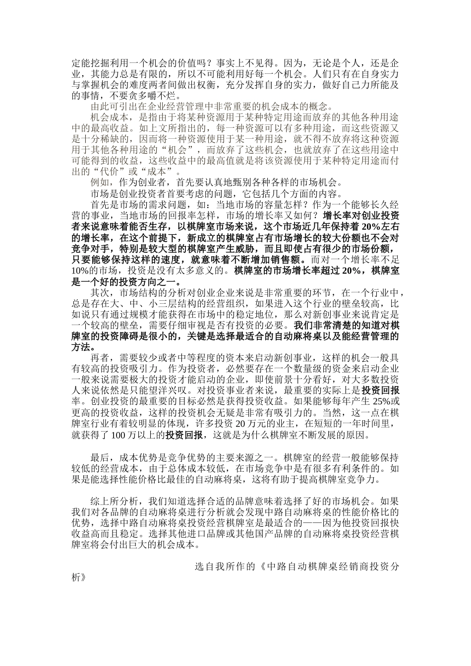 经营管理游戏分析_第2页