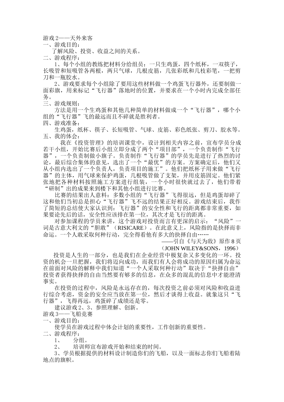 经营管理游戏分析_第3页