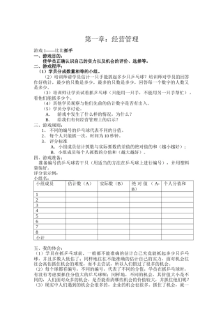 经营管理游戏分析