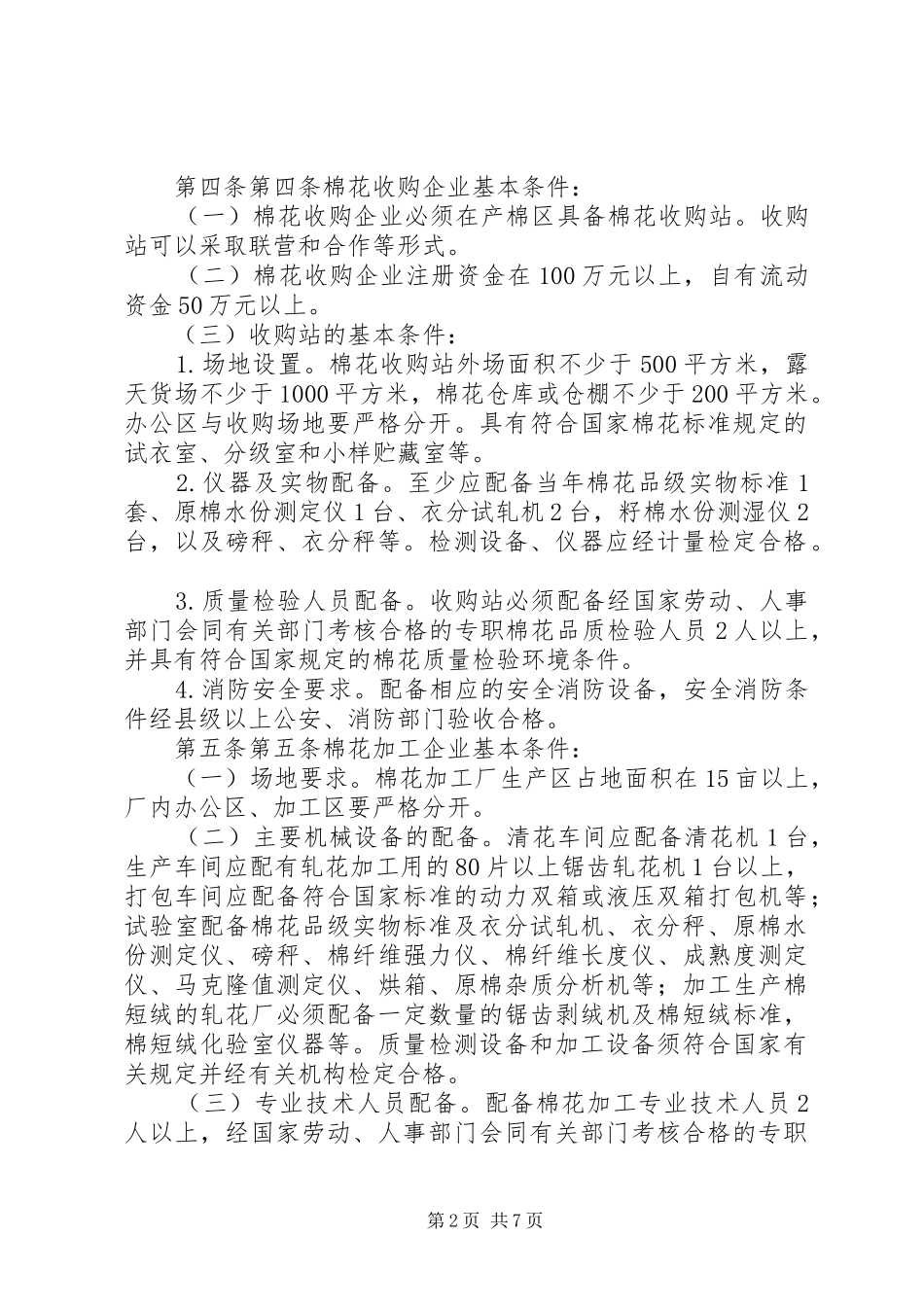 XX省大数据骨干(培育)企业认定方案(XX年) _第2页