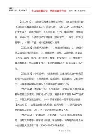 综合体装修概念设计