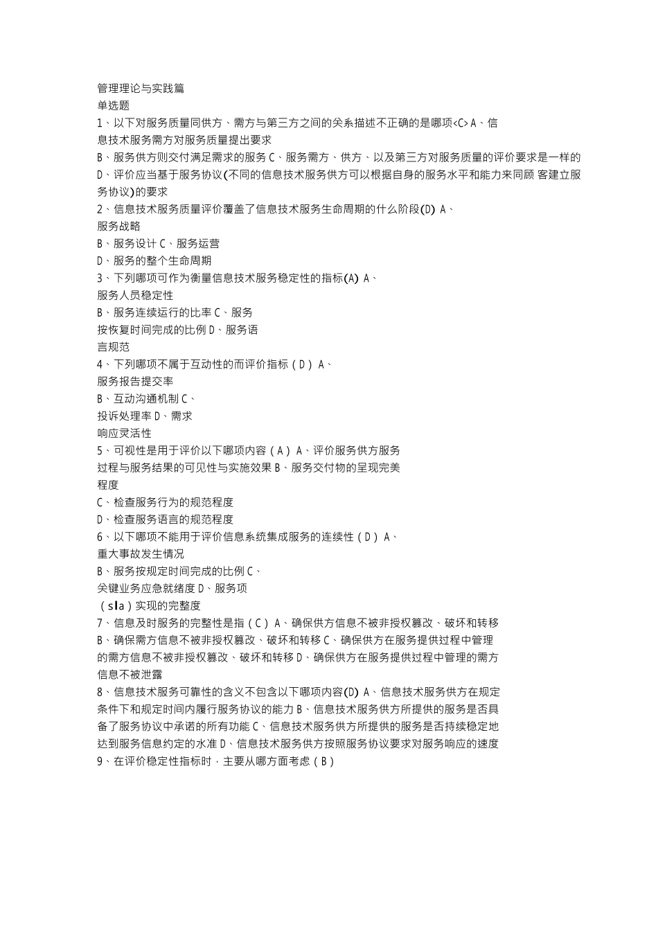 系统集成项目经理继续教育C组(课后练习中高级3套)111d_第1页