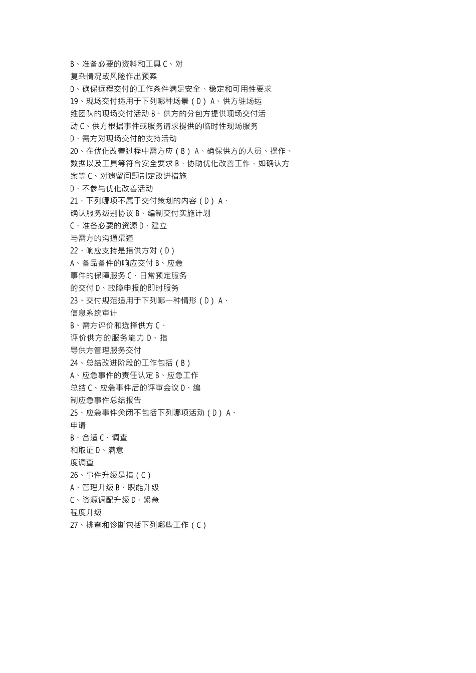 系统集成项目经理继续教育C组(课后练习中高级3套)111d_第3页