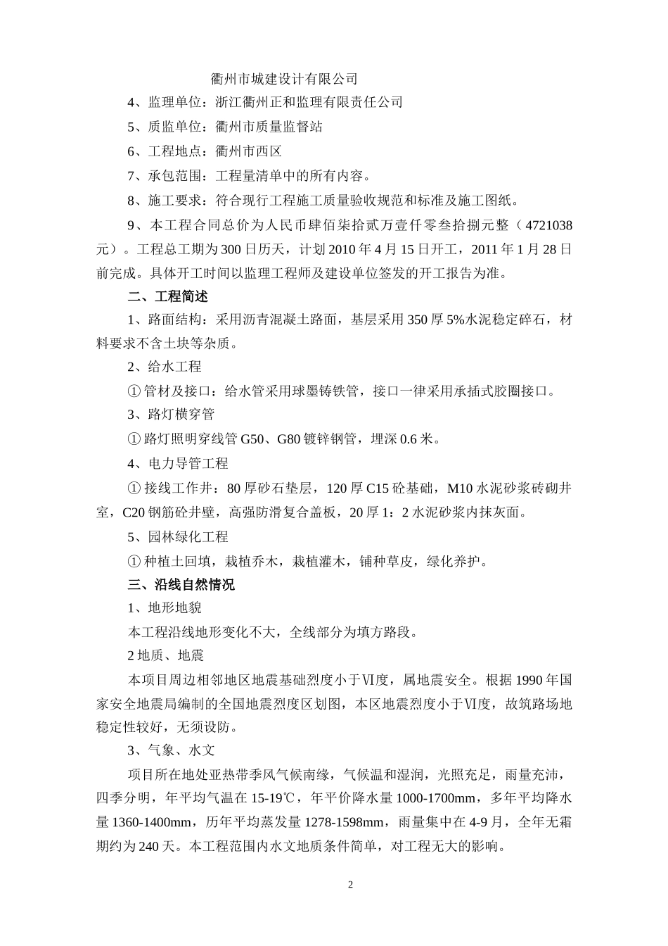 紫薇南路施工组织设计(DOC75页)_第2页