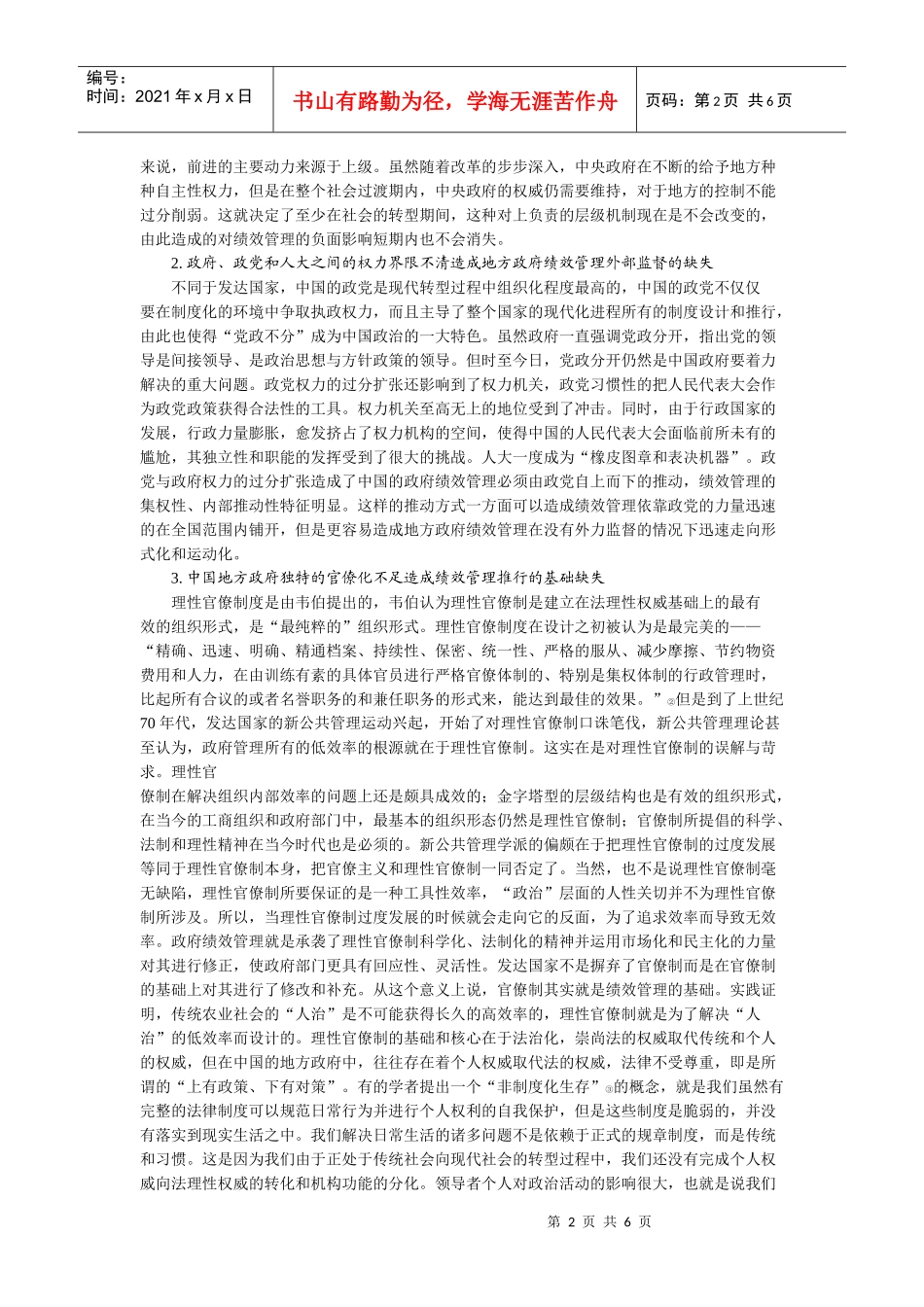 精品参考中国地方政府绩效管理的制度环境分析_第2页