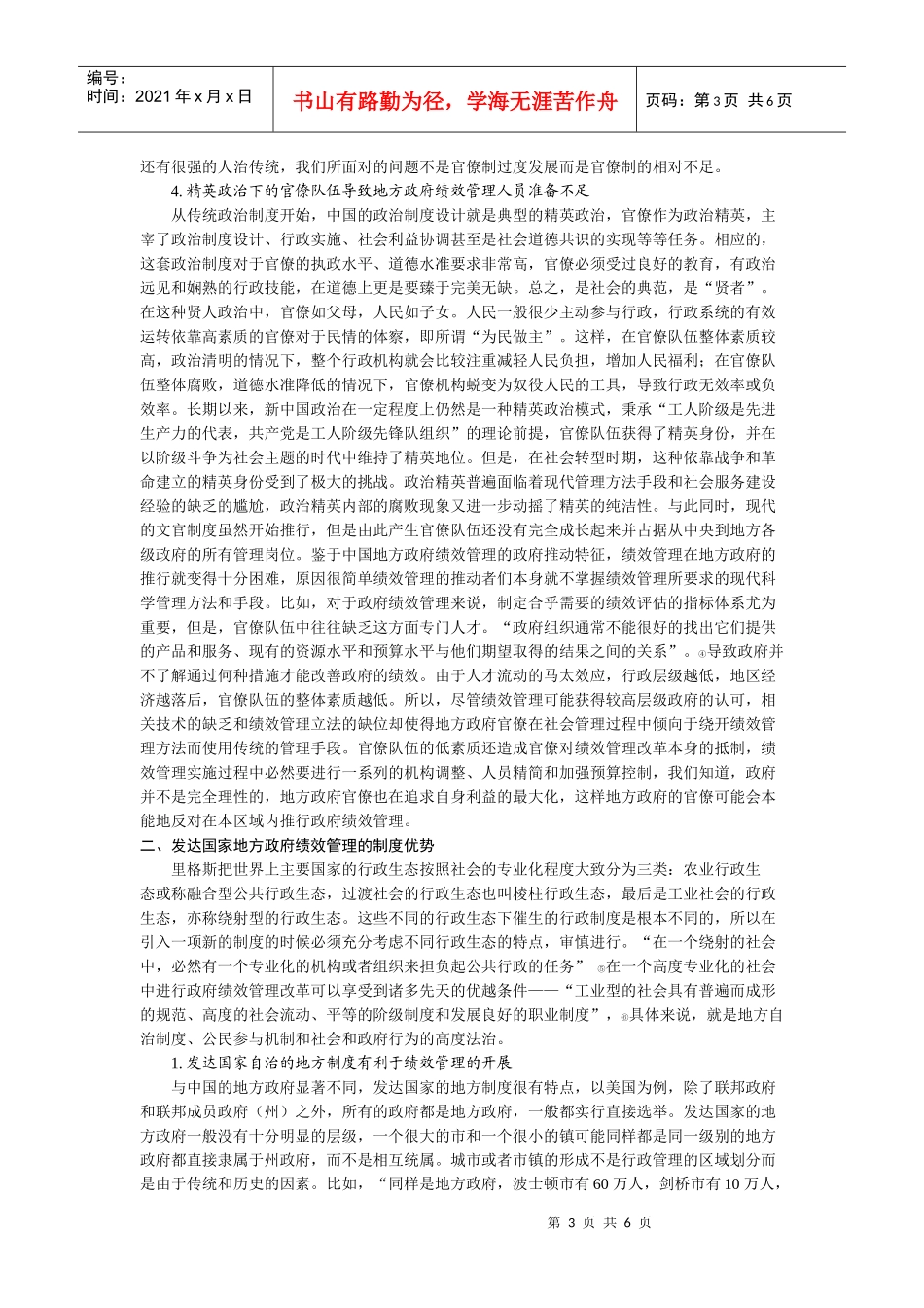 精品参考中国地方政府绩效管理的制度环境分析_第3页