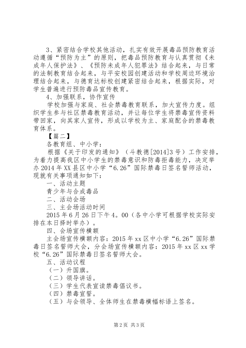 小学“国际禁毒日”活动实施方案 _第2页